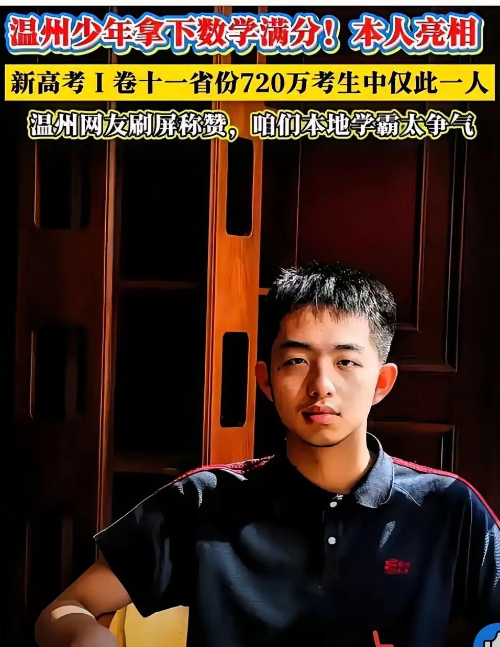 今年高考又出现一个天才，不是因为他高考第一，​而是在720万考生中，他的数学居然