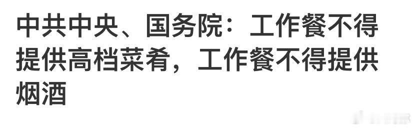 这次号称史上最严禁酒令严重利空白酒 ​​​