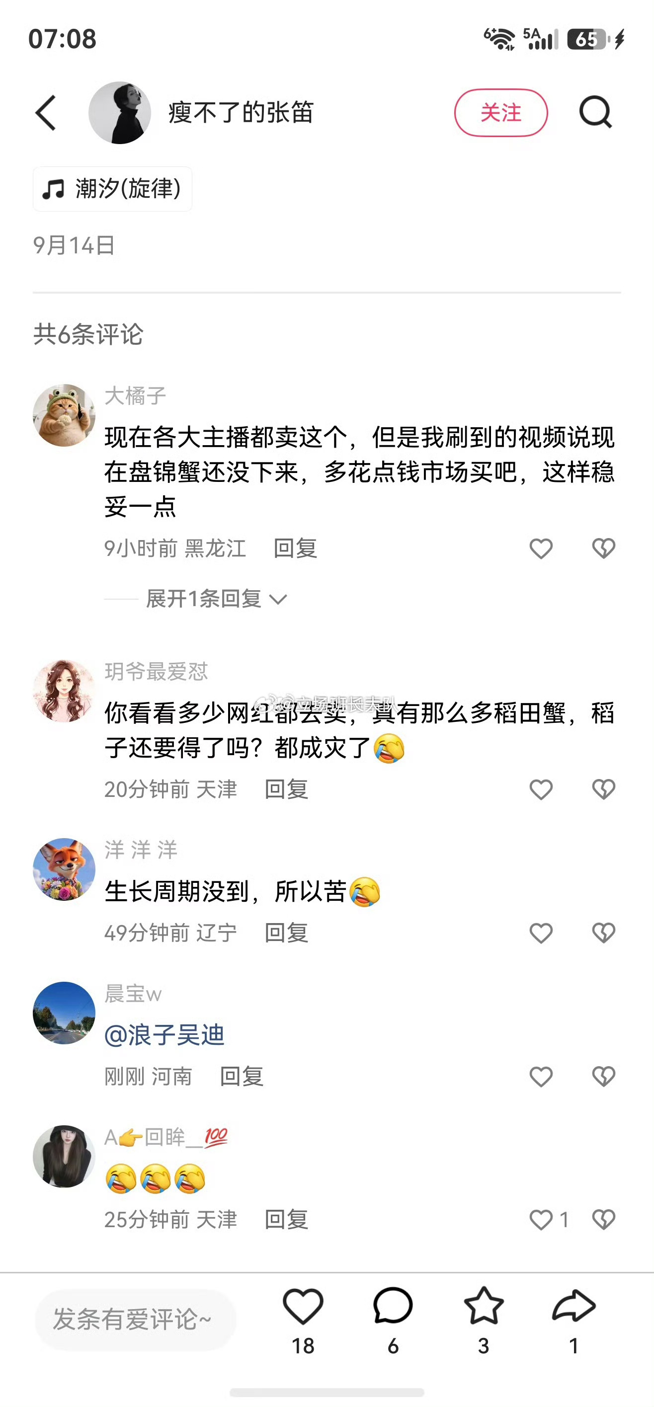 网友买柚子君的螃蟹吃着发苦，售后不管。 ​​​