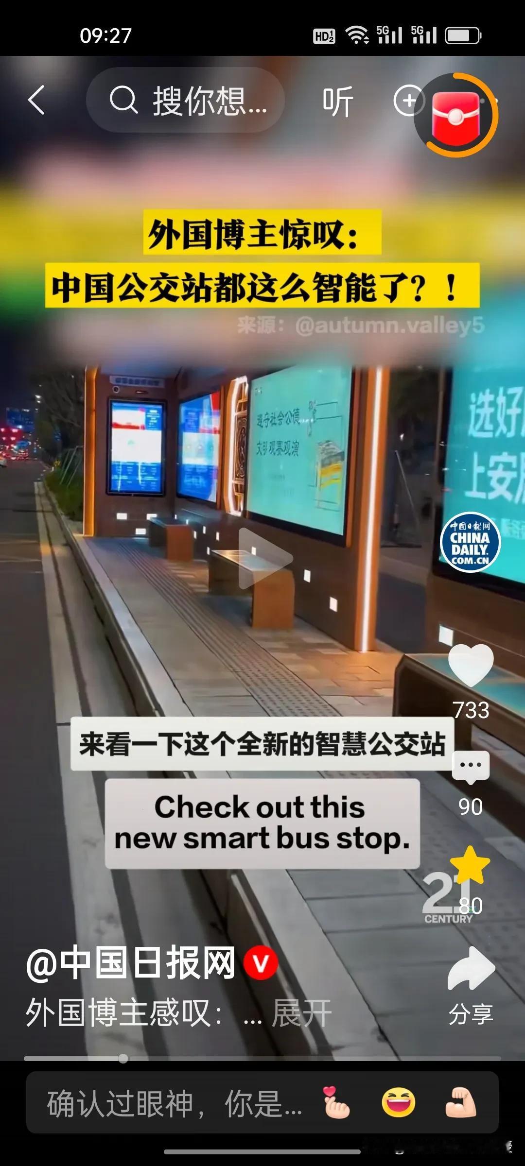 外国网友直呼，中国的公交站竟然这么先进了!之前看到深圳某个地方的石墩子已经科技含