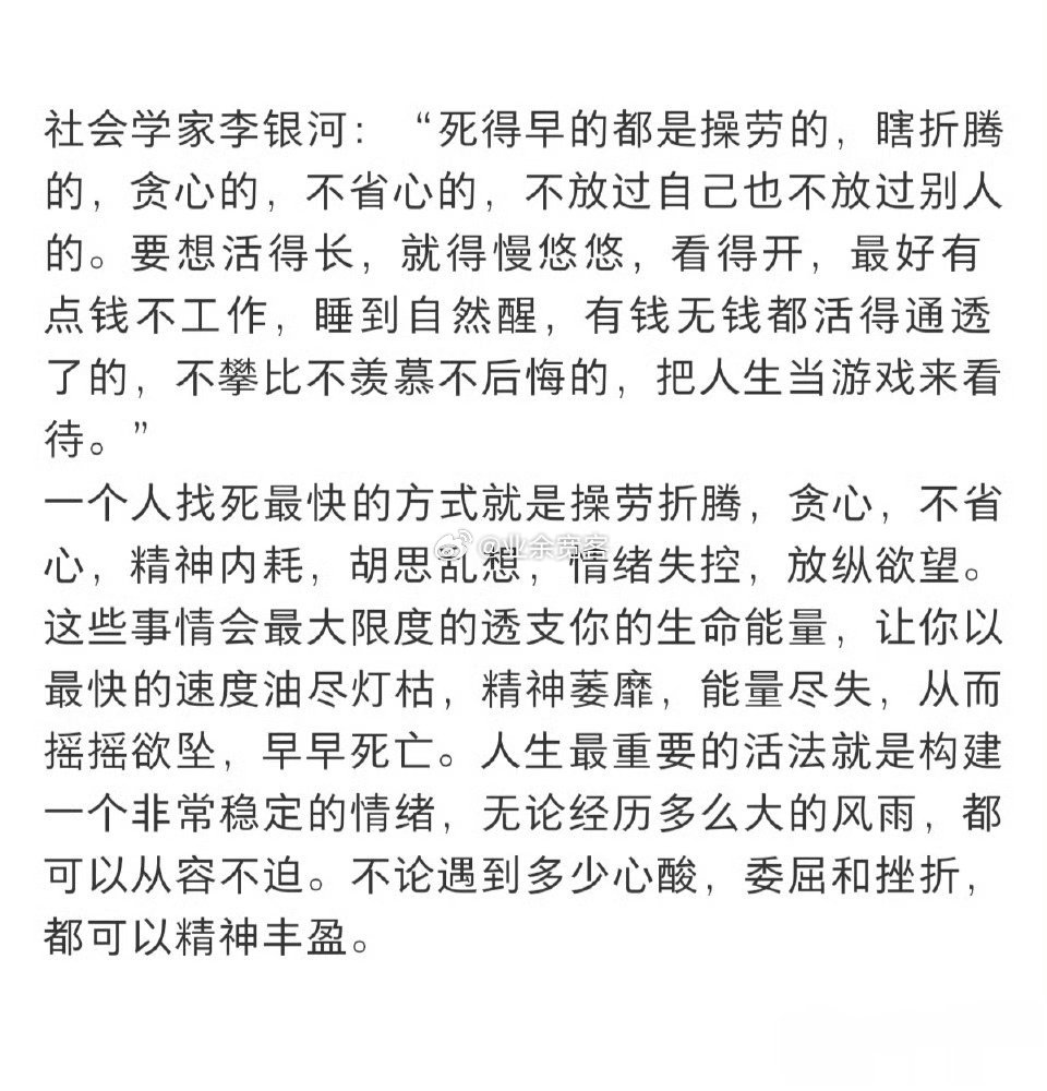 人生最重要的活法就是构建一个非常稳定的情绪，无论经历多么大的风雨，都可以从容不迫