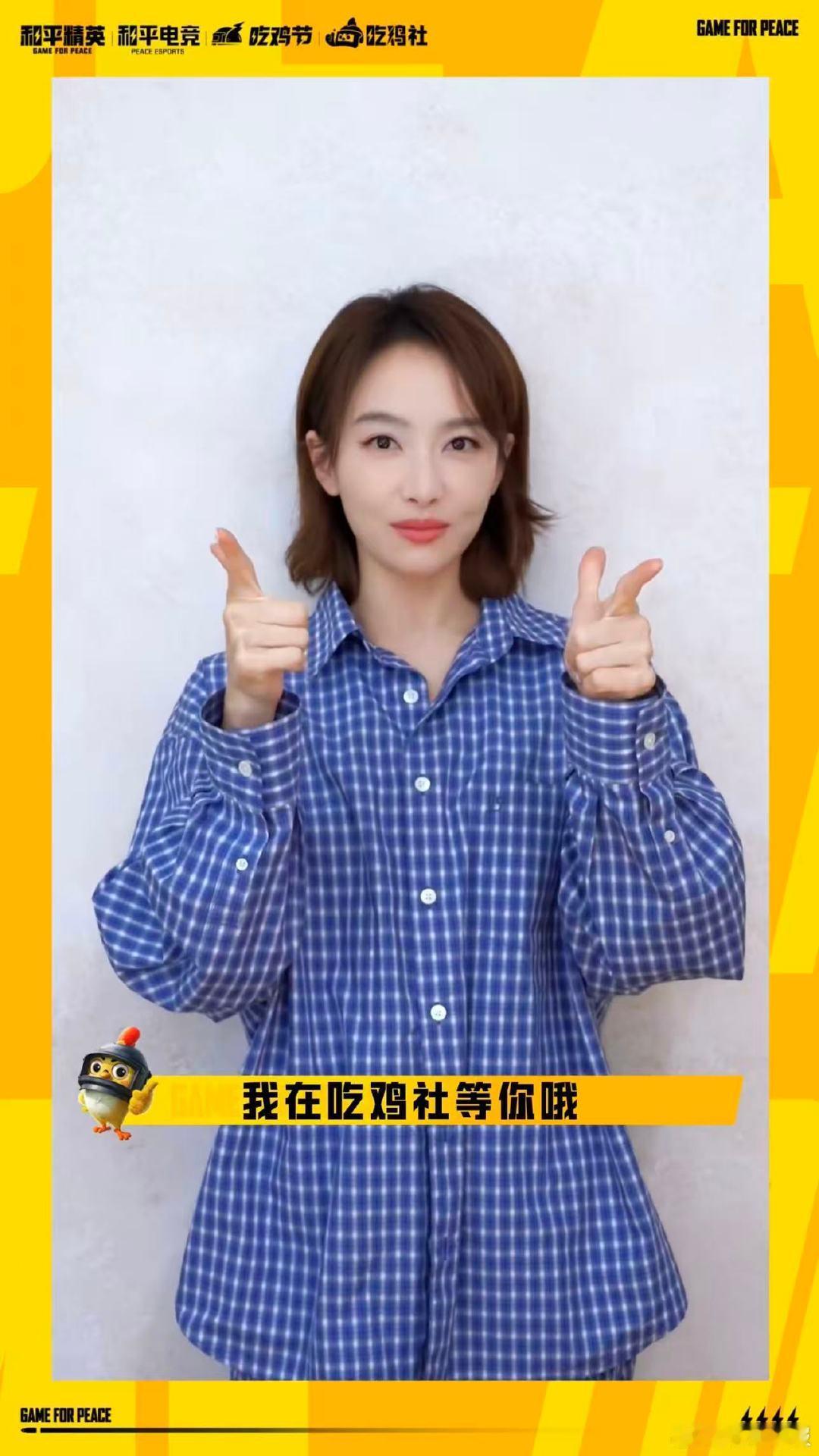 宋茜吃鸡社学姐吃鸡社全明星阵容 吃鸡社学姐宋茜即将空降吃鸡的一天，又可以看到宋茜