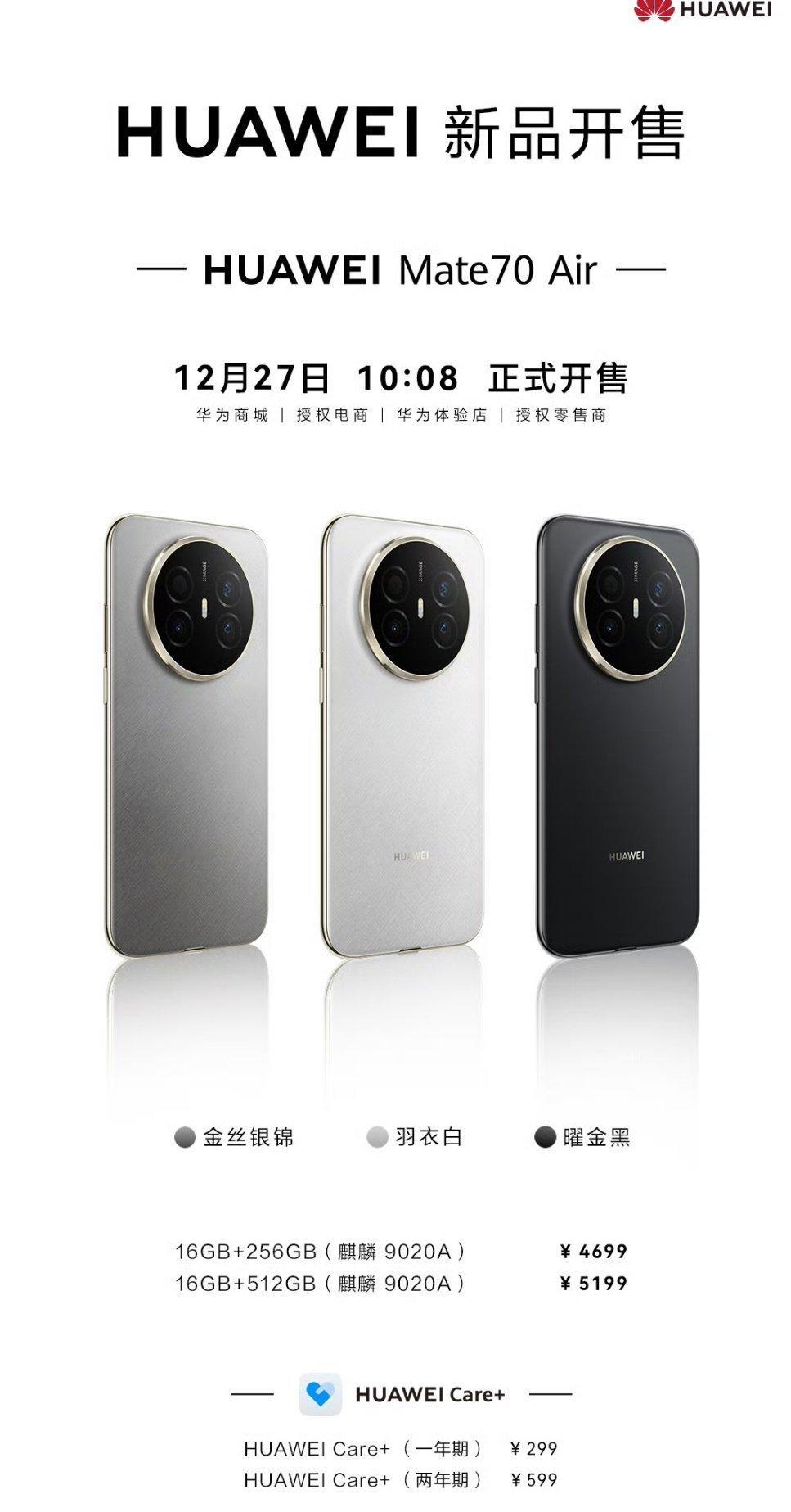 华为Mate70Air16GB内存版开售16GB内存，4699元起的价格搭配麒麟