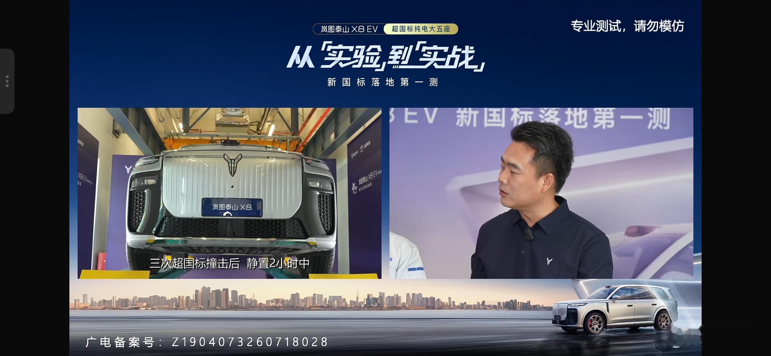 电池测后长跑卷出行业新高度  岚图开启行业首个整车底部撞击后长跑直播测试，本次测