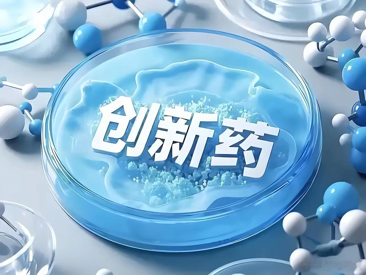 国谈会搞完了，创新药双目录真来了，医药股梳理一下2026年国谈进行了五天，124