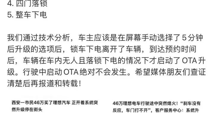 46万买的理想汽车行驶中突然熄火升级系统？CEO紧急回应