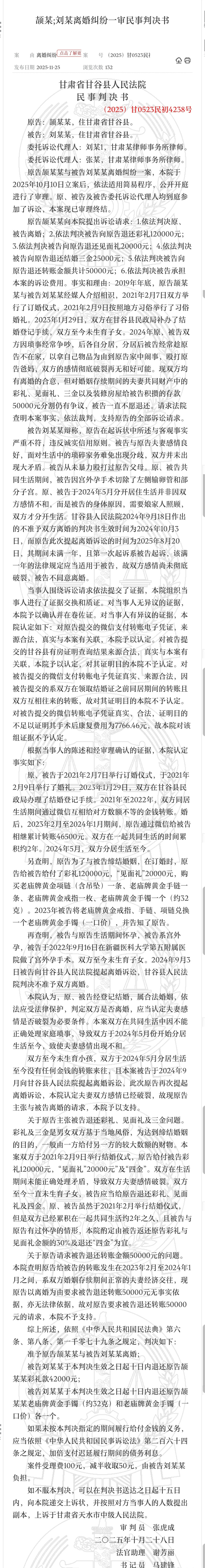 2025年甘肃一对夫妻因宫外孕手术切除部分子宫后离婚，丈夫起诉索要21.5万元彩