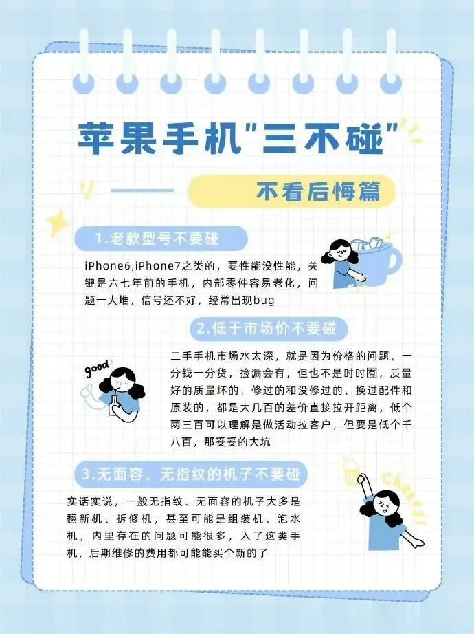 买iPhone手机之前必须要知道的几件事