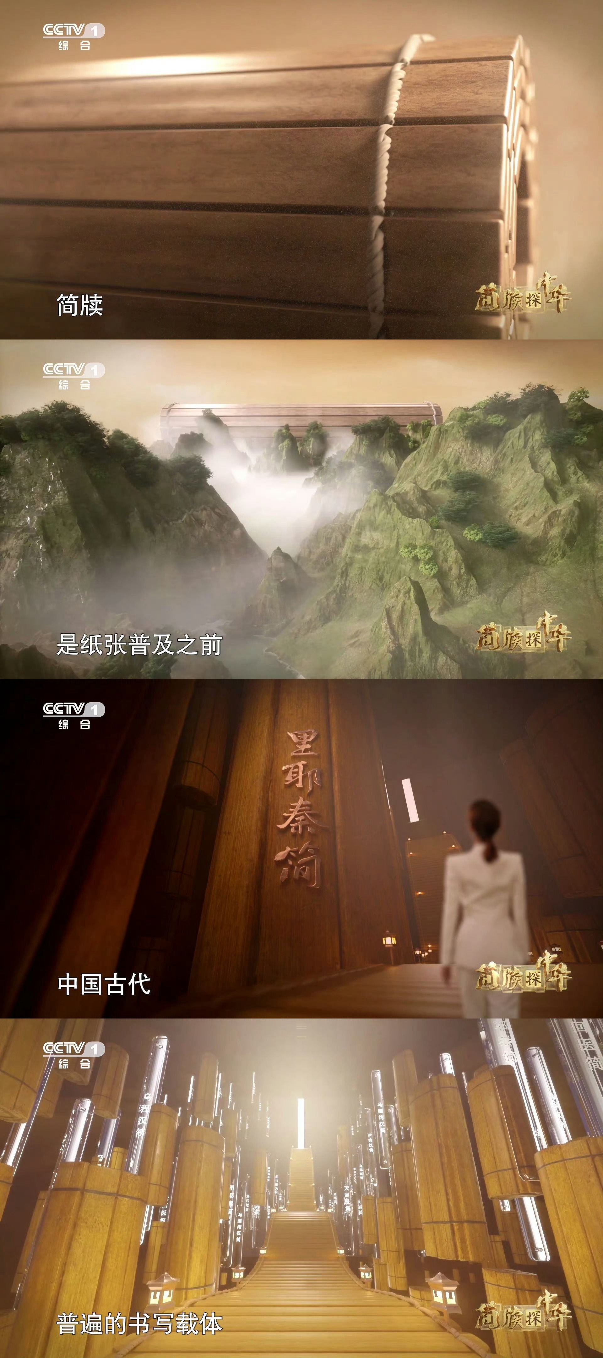 还有人没看#简牍探中华# 这个宝藏节目吗，从简牍切入了解背后的故事，真的有学到很