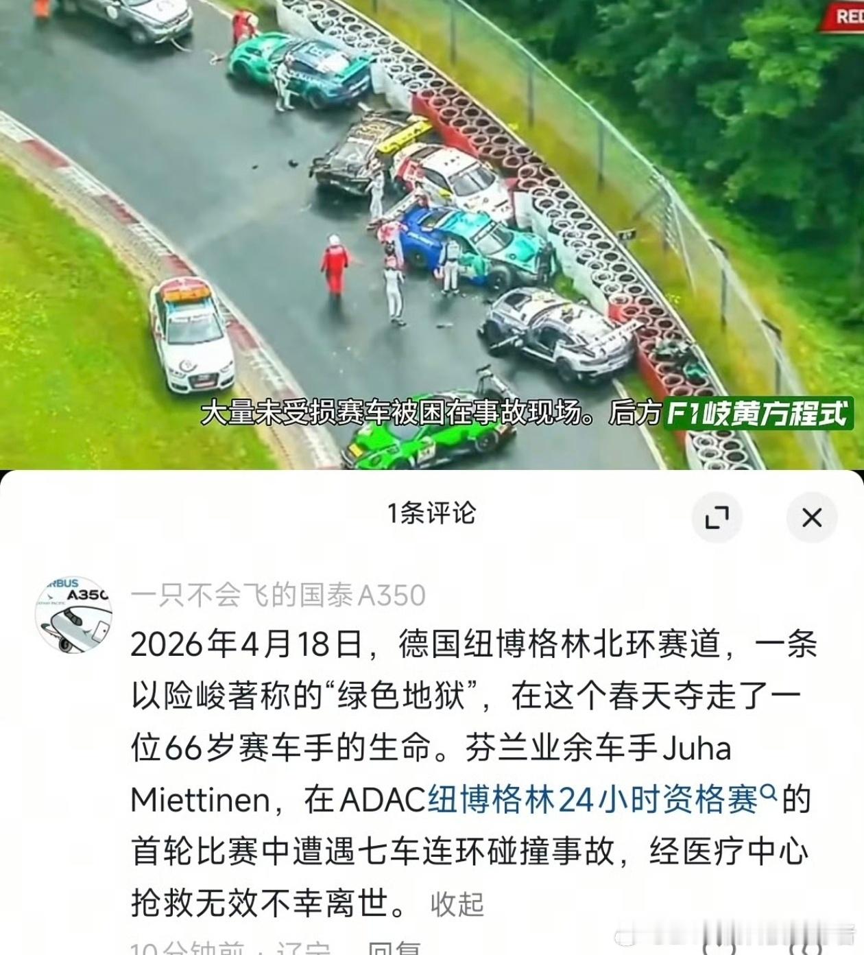 LH手机科技爱好者一个不幸的消息，纽博格林北环赛道发生严重事故，七辆车连环碰撞，