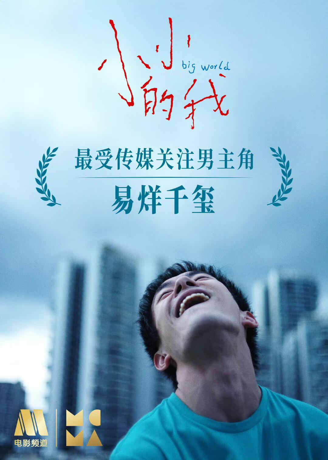 易烊千玺刘春和的现实回响00后脑瘫男孩恭喜易烊千玺拿奖易烊千玺凭借刘春和拿下百花
