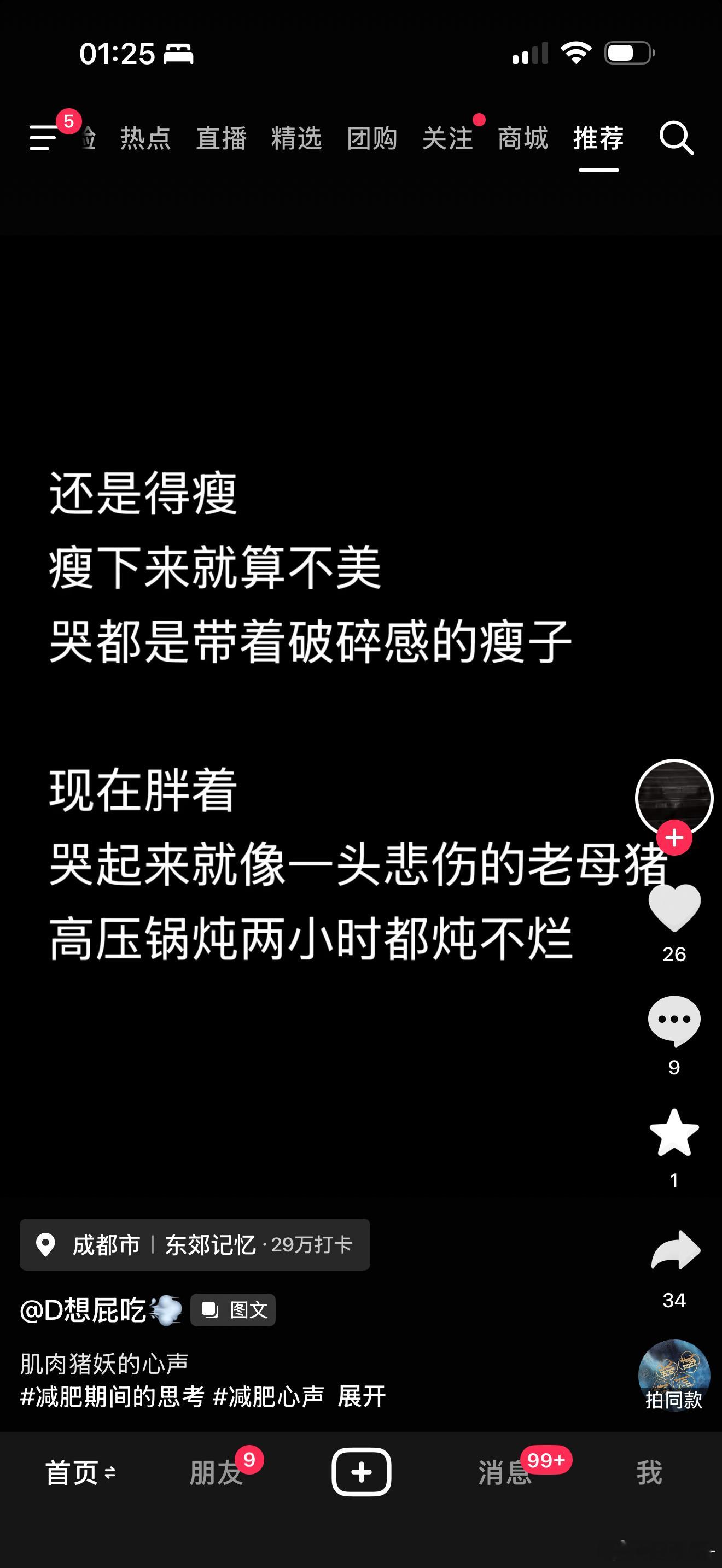 就看看我半夜的抖音