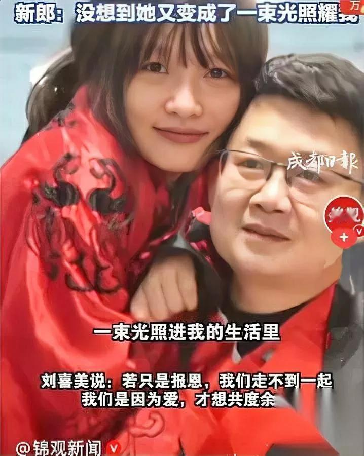 地震救的女孩嫁救命恩人！

12年后相遇竟成眷属？

汶川地震那年，10岁的刘喜