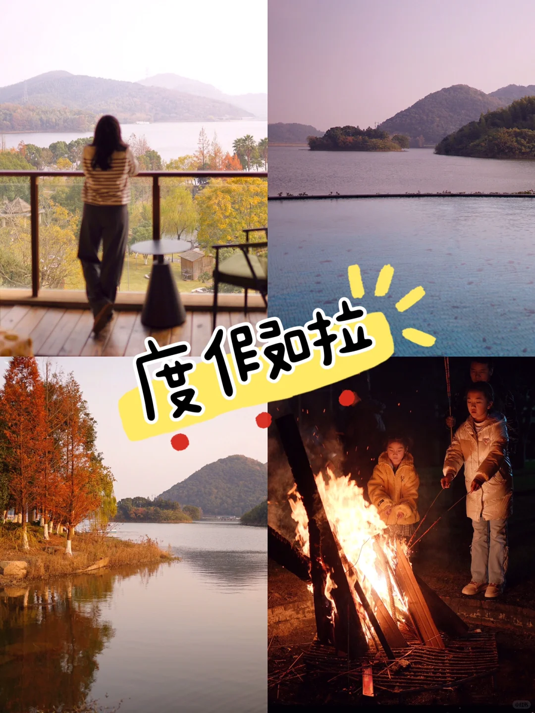 🔆🔆坐标九龙湖畔，亲近自然的度假胜地