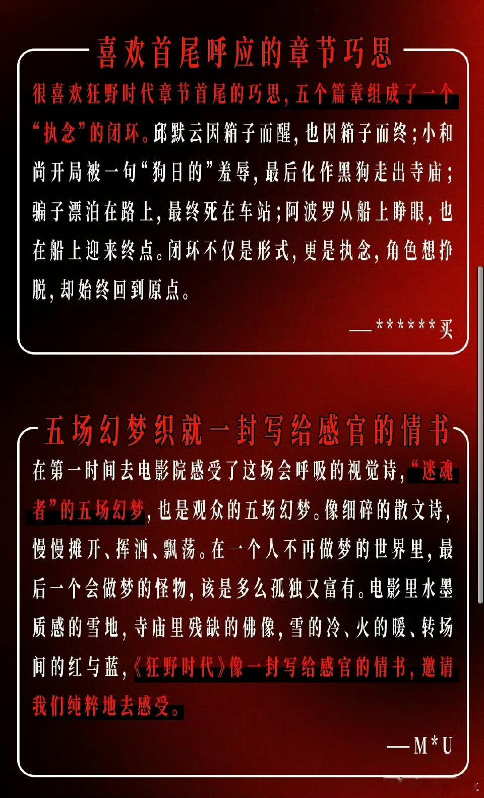 狂野时代细节挖不完根本挖不完《狂野时代》细节藏得巧，篇章串联有韵味，想再刷细品!