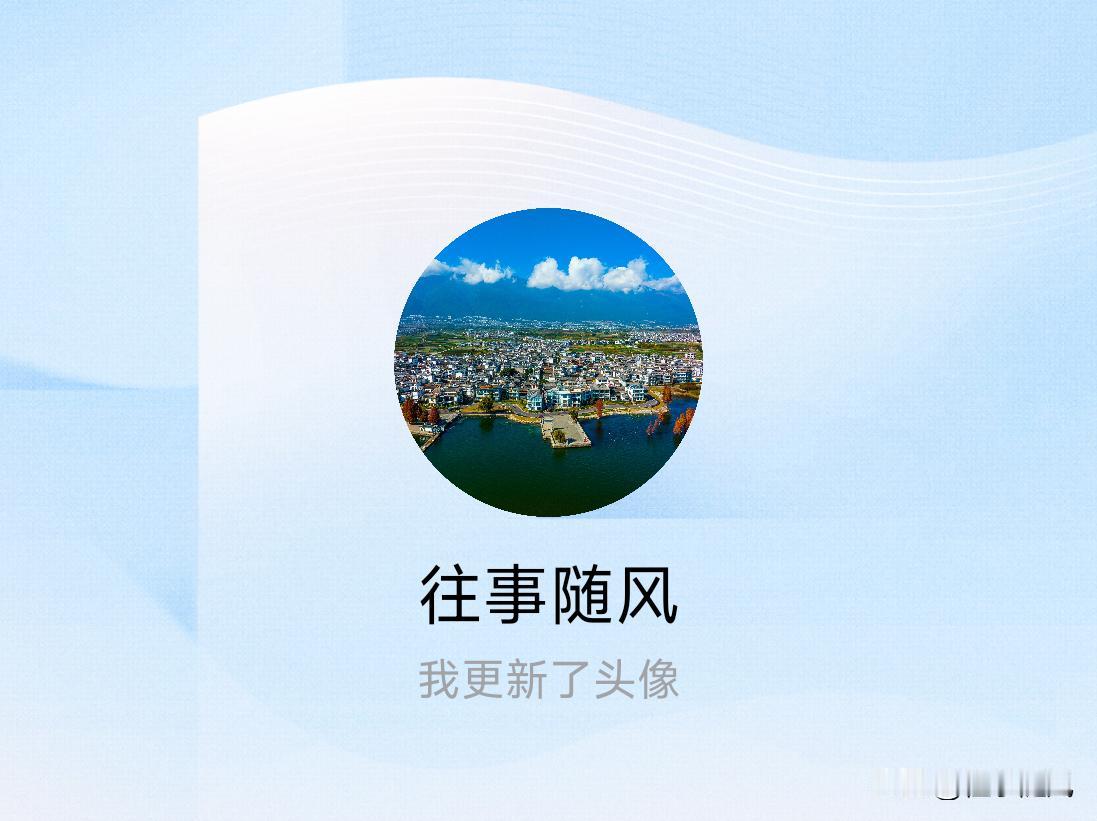 快来看看我新换的头像吧