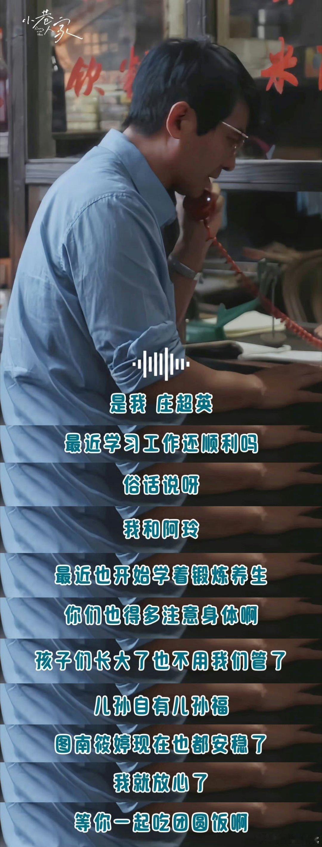 起猛了接到小巷人家全员电话了 绝了！！小巷人家你这么用心做什么都会成功的[色]我
