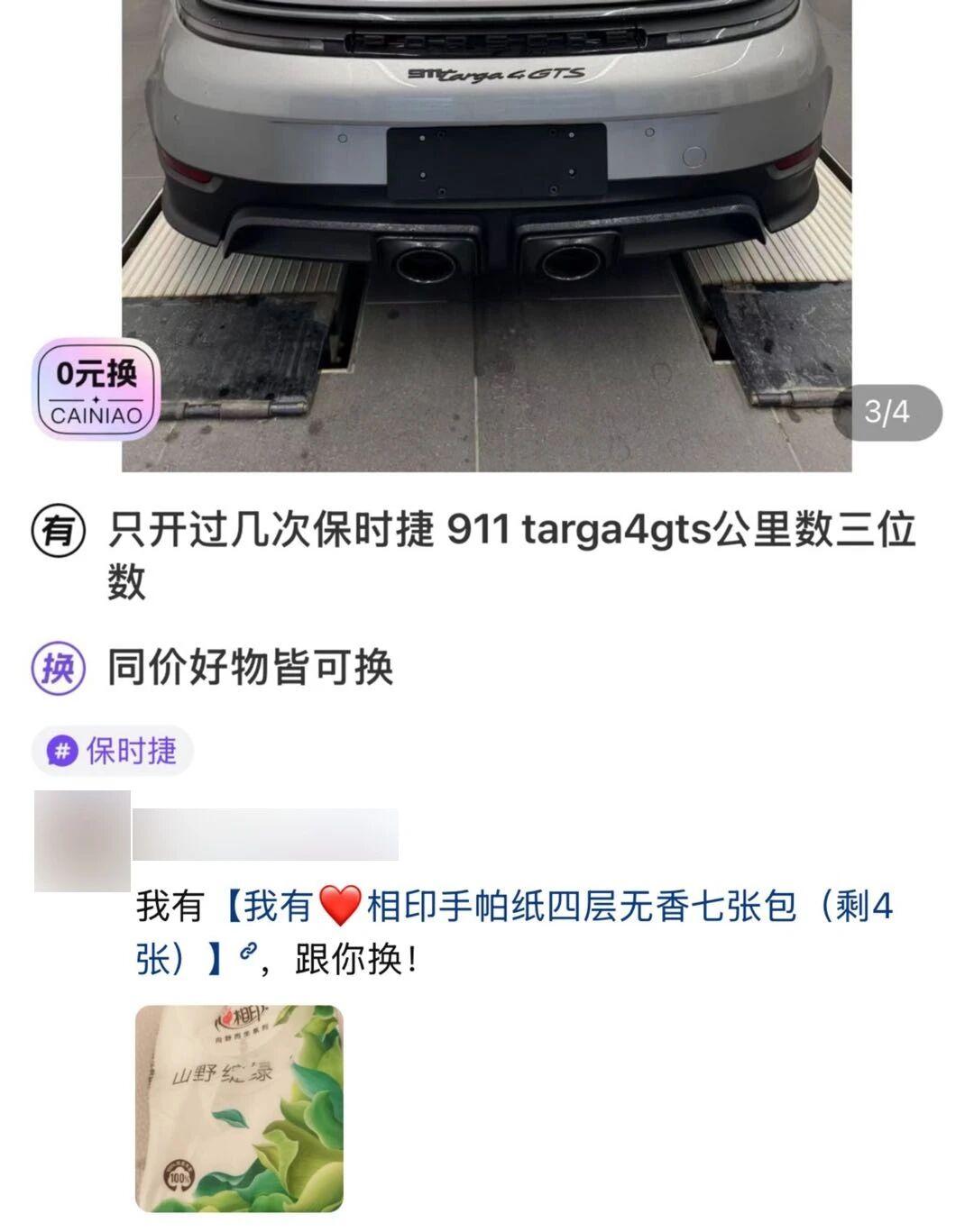 最近网上流行以物换物，讲得是一个等价交换。但你们用这些东西去换车，别人真的会同意