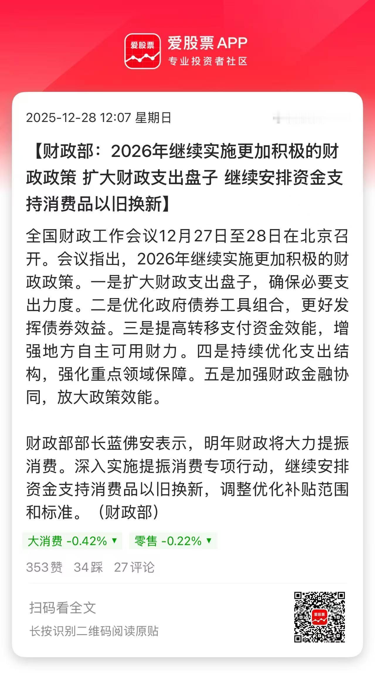 周末财爸开会了，2026年有6大重点任务，最重要的两个，一是坚持内需主导，支持建