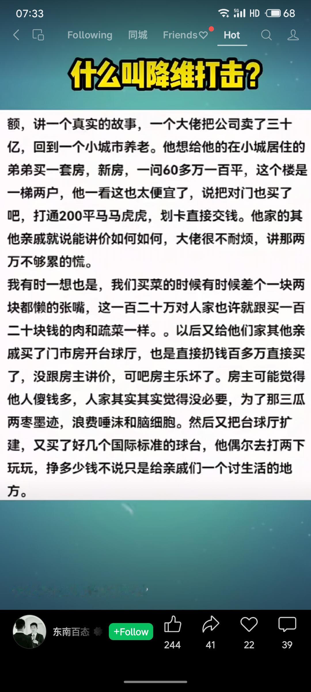 一位富豪在小城市的消费事例，诠释“降维打击”：他轻松全款购置房产、商铺且不讲价，