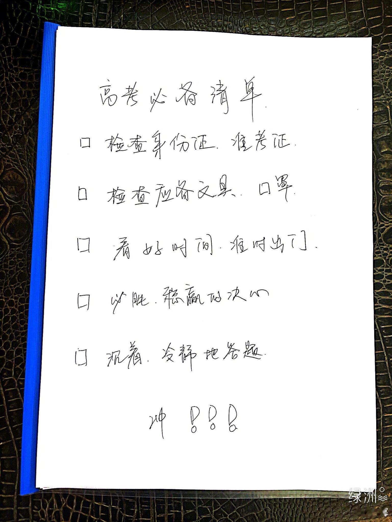 加油加油！高考加油