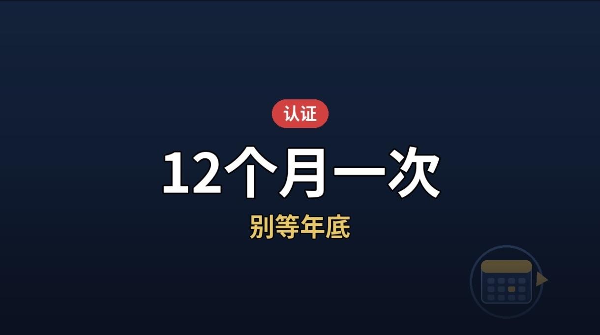 养老金认证有固定时间吗？没有，12个月一次超期就停
认证没统一时间，不用等年底，