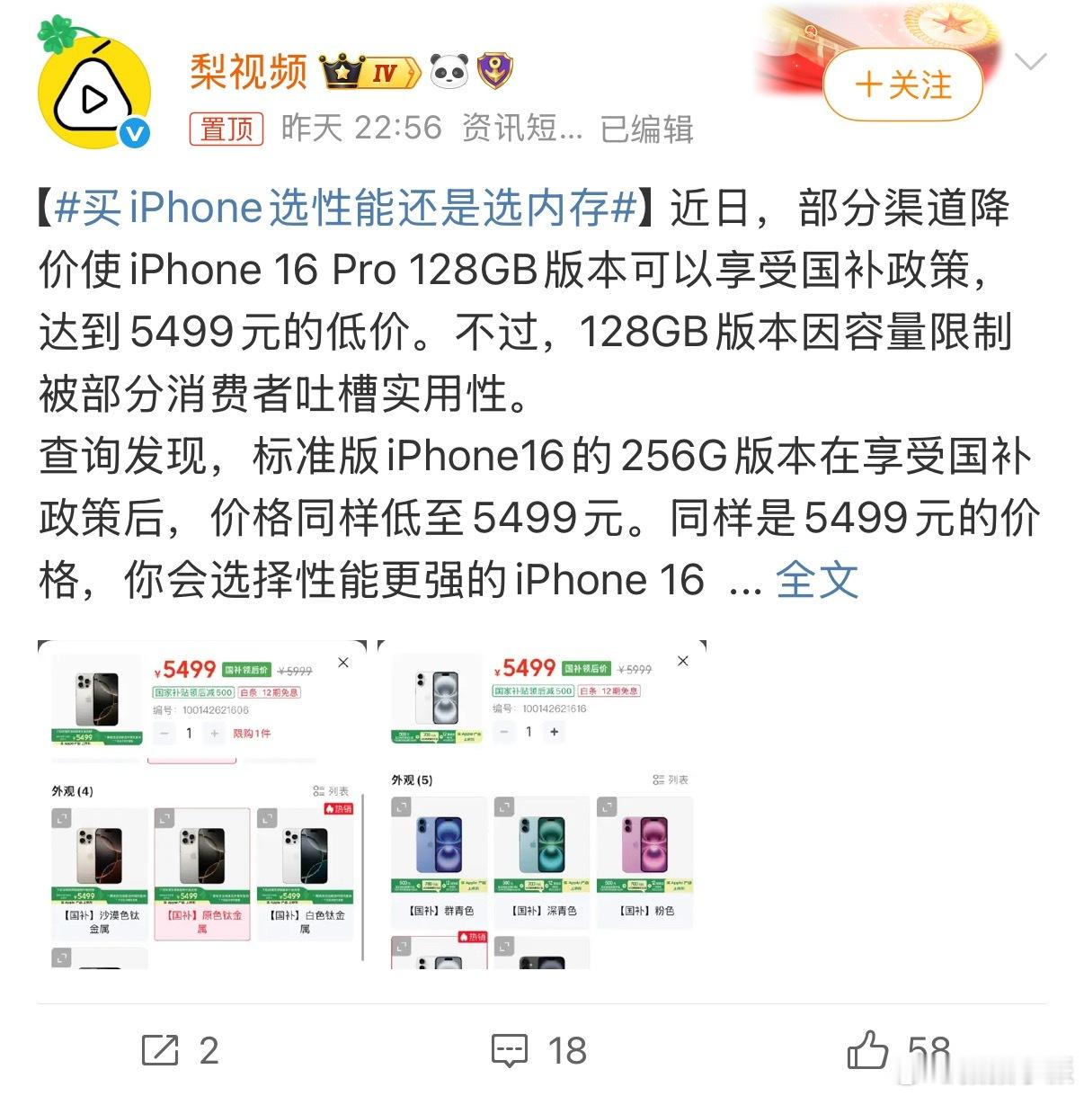 买iPhone选性能还是选内存看得出iPhone一降价各种话题都出来了。不论是性
