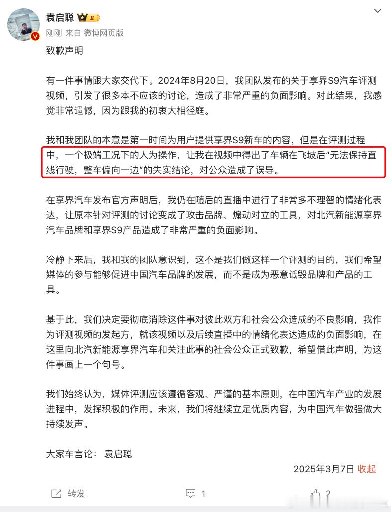 袁启聪就享界S9飞坡事件对北汽进行道歉[举手]其表示在评测过程中，一个极端工况下