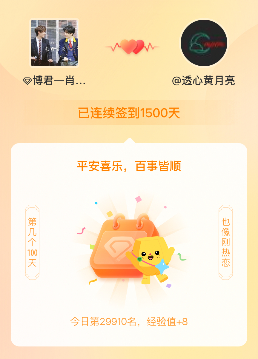我在博君一肖[超话]连续签到1500天啦～[打call][打call][打cal