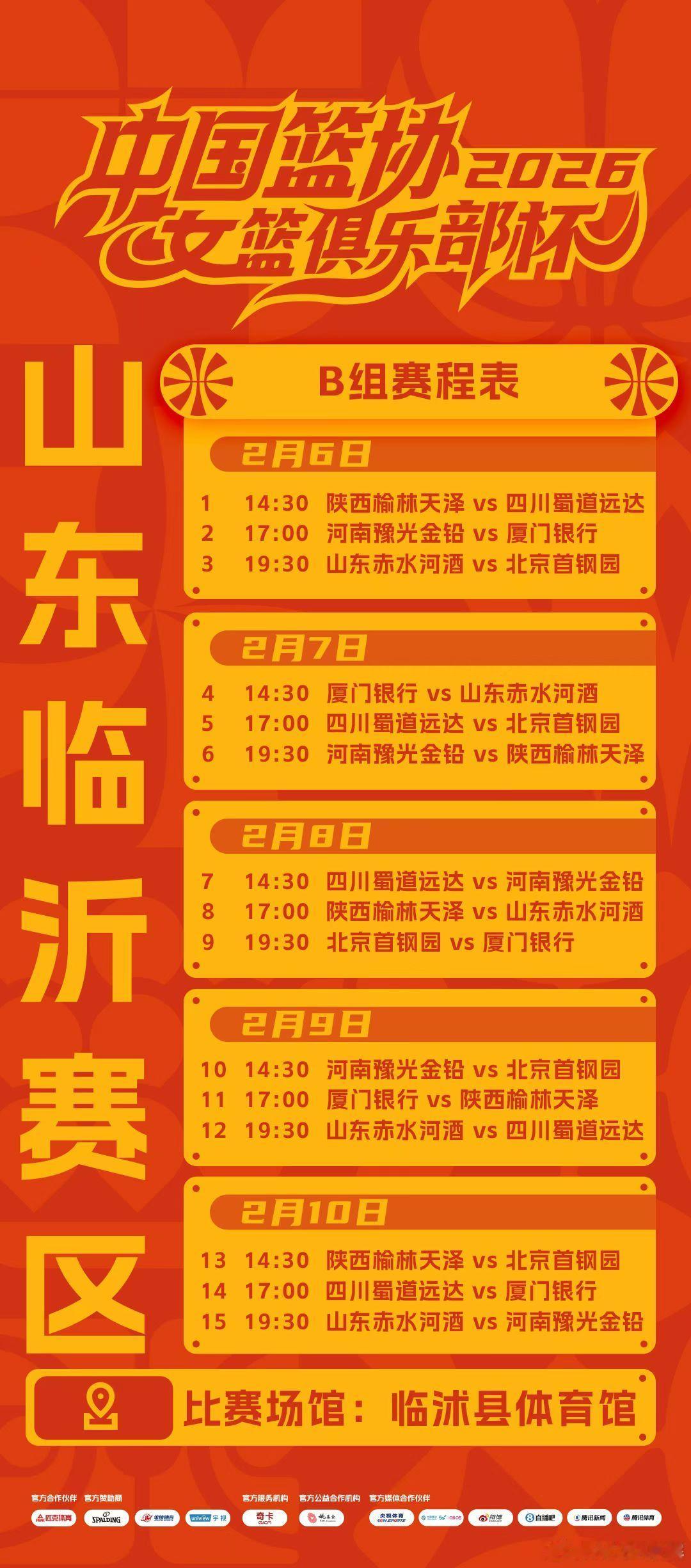 山东高速女篮即将继续在临沂主场进行俱乐部杯女篮比赛。 