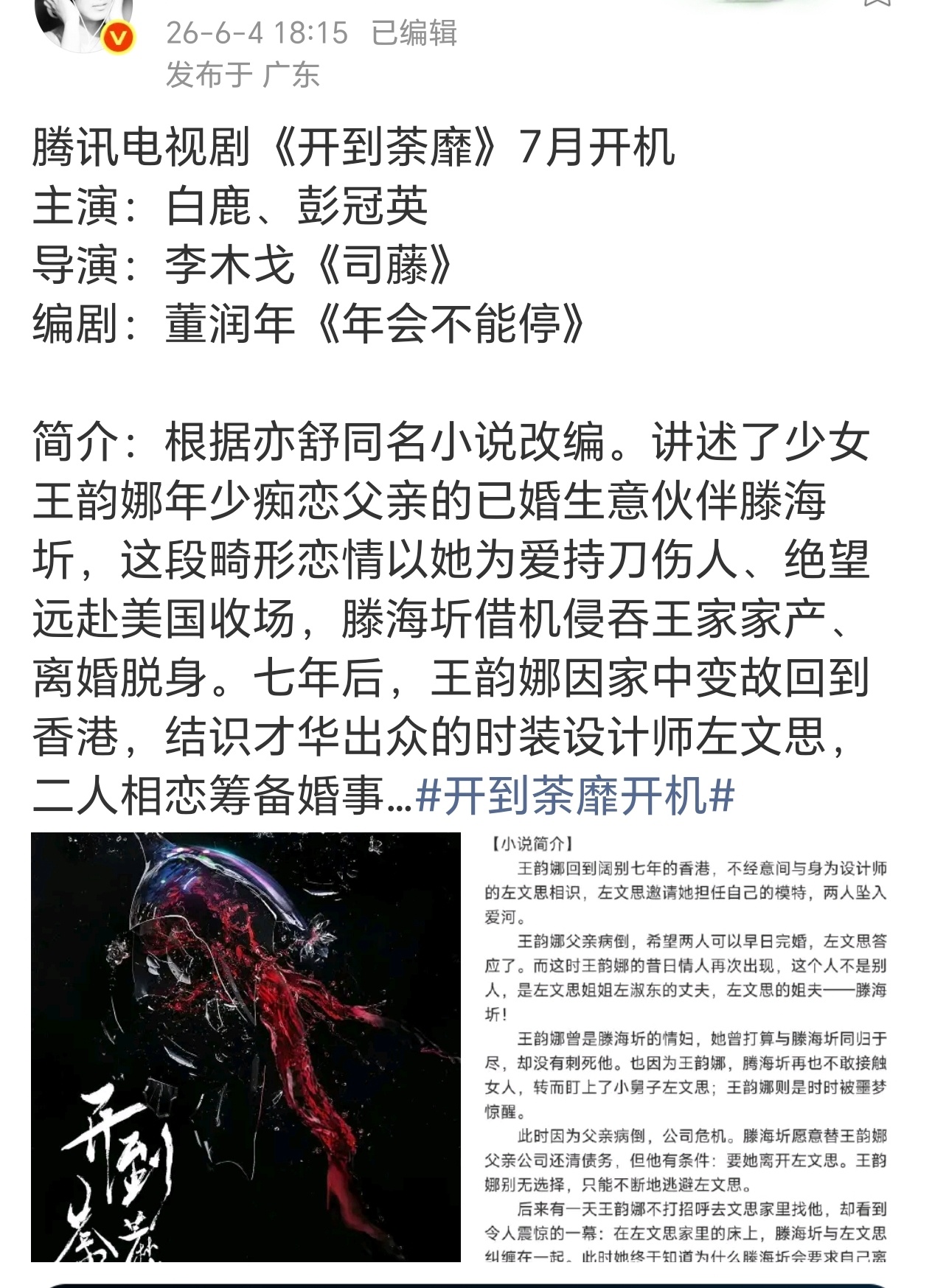 李木戈再战现代剧