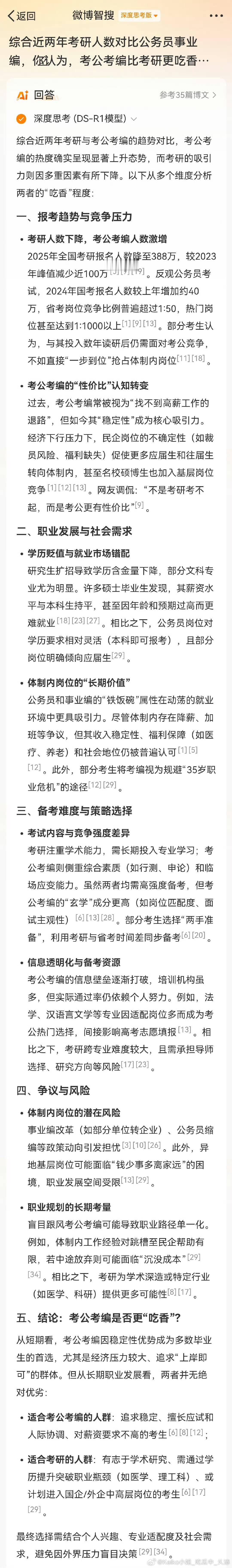 考公考编比考研更吃香吗 考公考编比考研更吃香吗？  