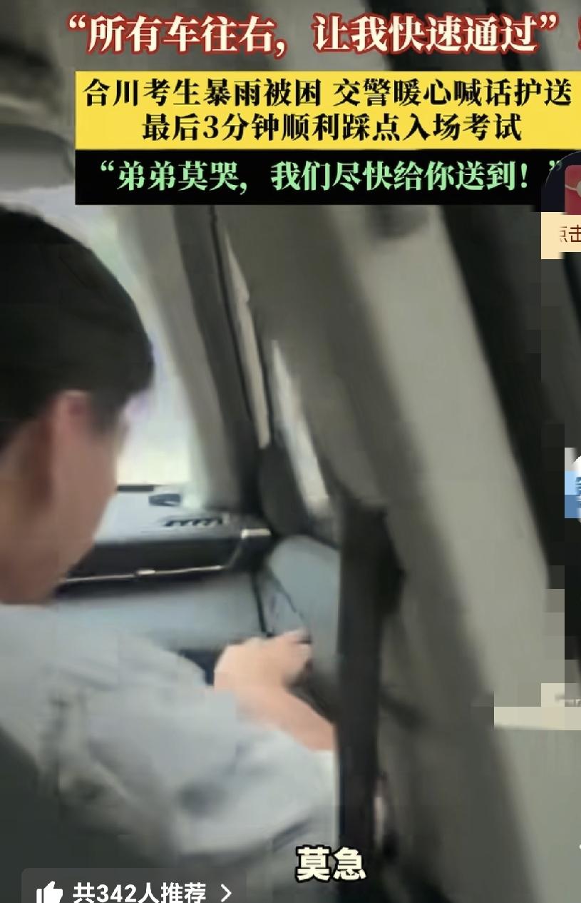 重庆合川，一男生去参加高考，因为下大雨车被堵在路上，孩子急得直哭，还好踩点顺利到