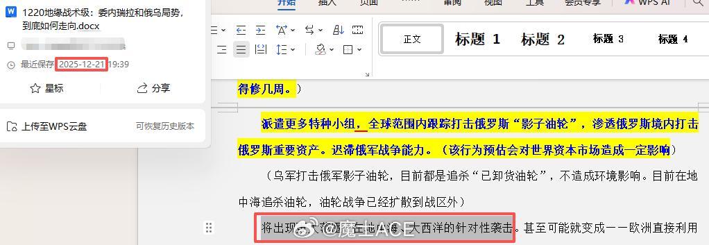终于，美军还是直接抢劫了俄罗斯的油轮“水手号”。而这个行动，在12月21日我写的