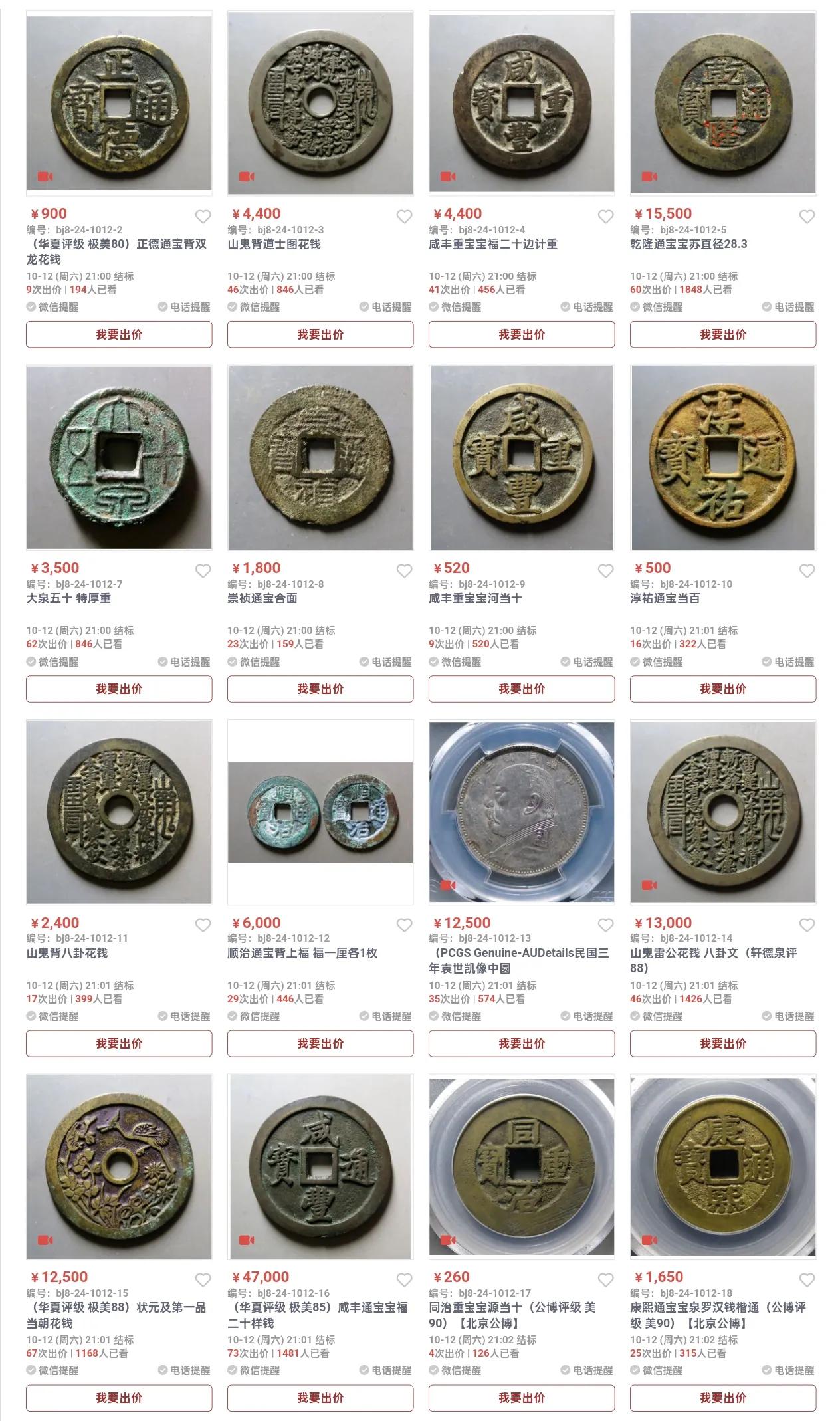 今日古钱币行情#古钱币# #古钱币档案# #中国珍稀古钱币# #中国珍稀古钱币#
