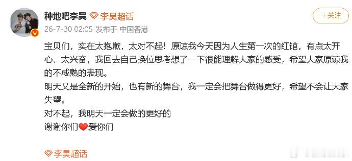 李昊 成年人错就要认李昊道歉 29日，在红馆开演唱会，他多次到前排去和粉丝互动，