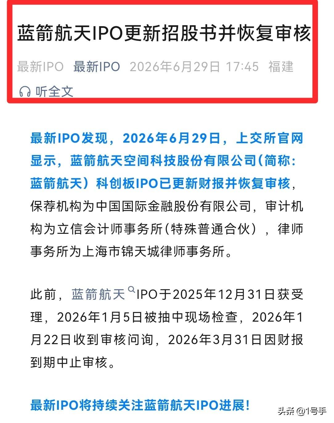 这一把火点的好，直接让中止询问的蓝箭个航天IPO重启……
朱雀三号遥二运载火箭传