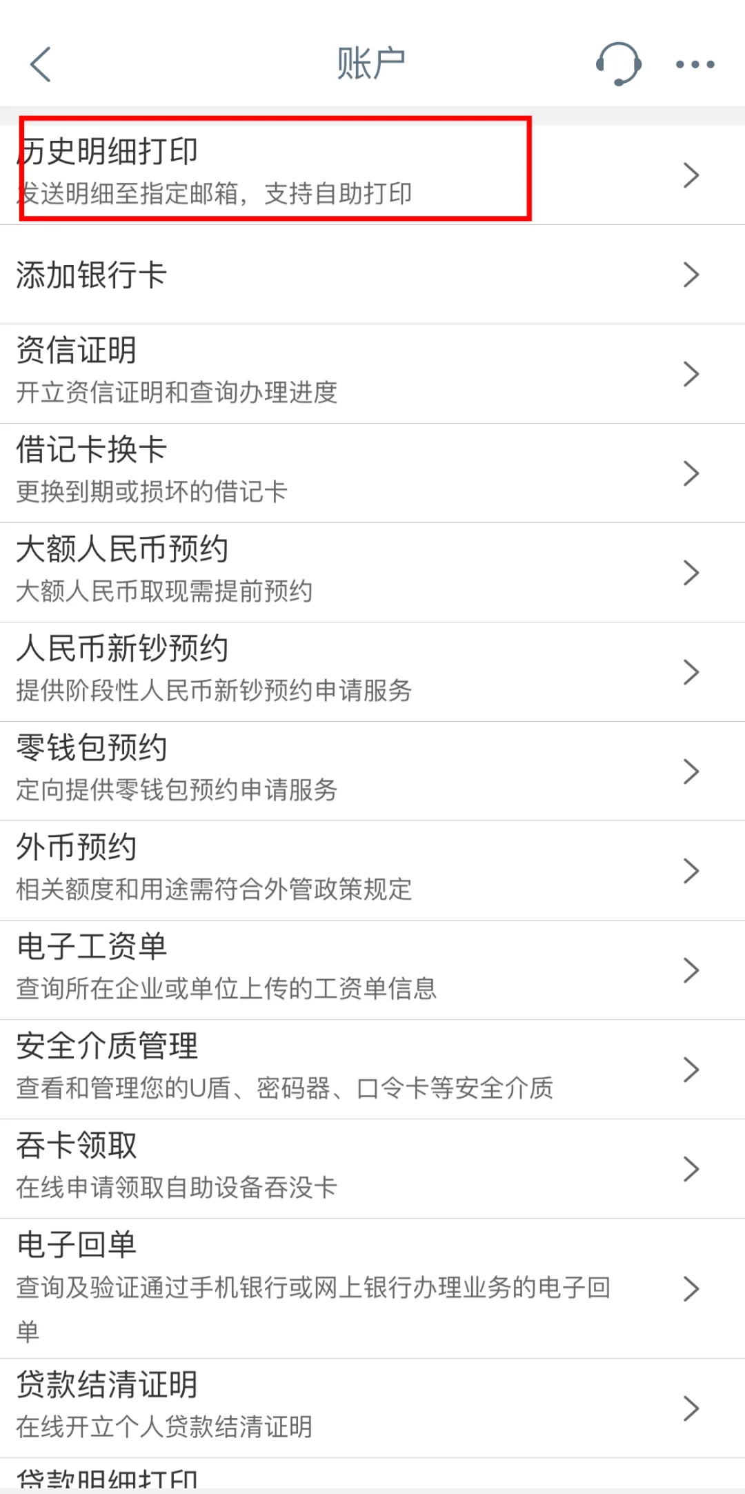 工商银行app怎么查流水