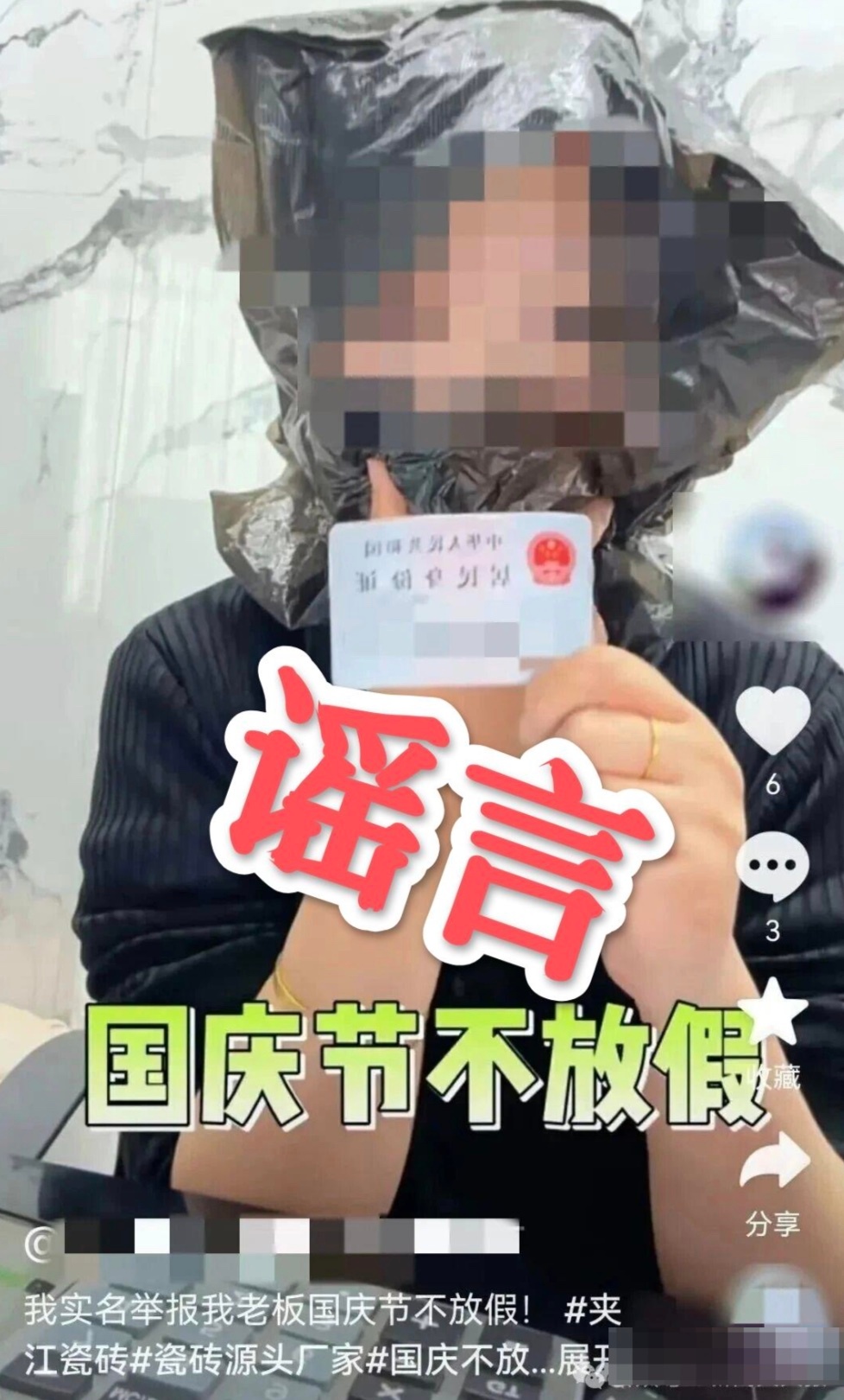 老板指使员工摆拍举报不放假被罚【指使员工摆拍“实名举报公司国庆不放假”视频博流量