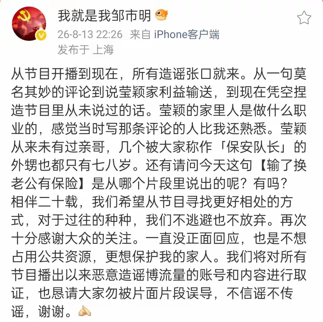 “输了换老公有保险？”这种离谱台词竟被安在人家头上。邹市明昨晚忍无可忍发文硬刚，
