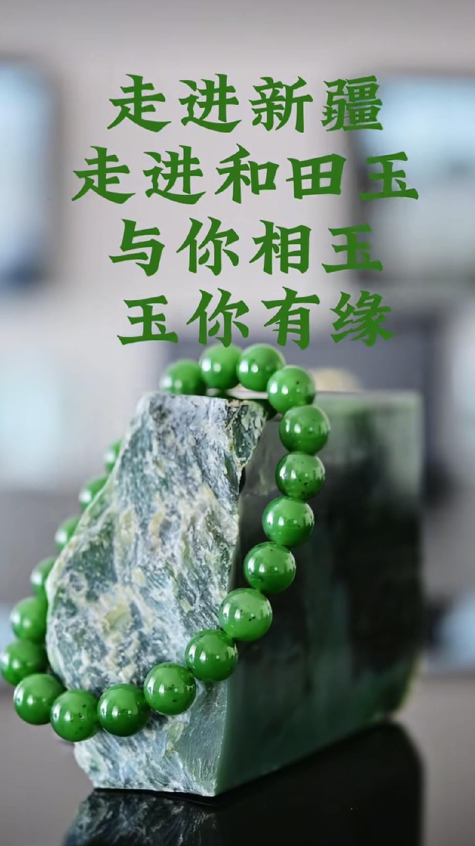 明天上午9点许妈带领大家品新疆和田玉之美

玉遇有缘人，好玉配好人，相知无远近。