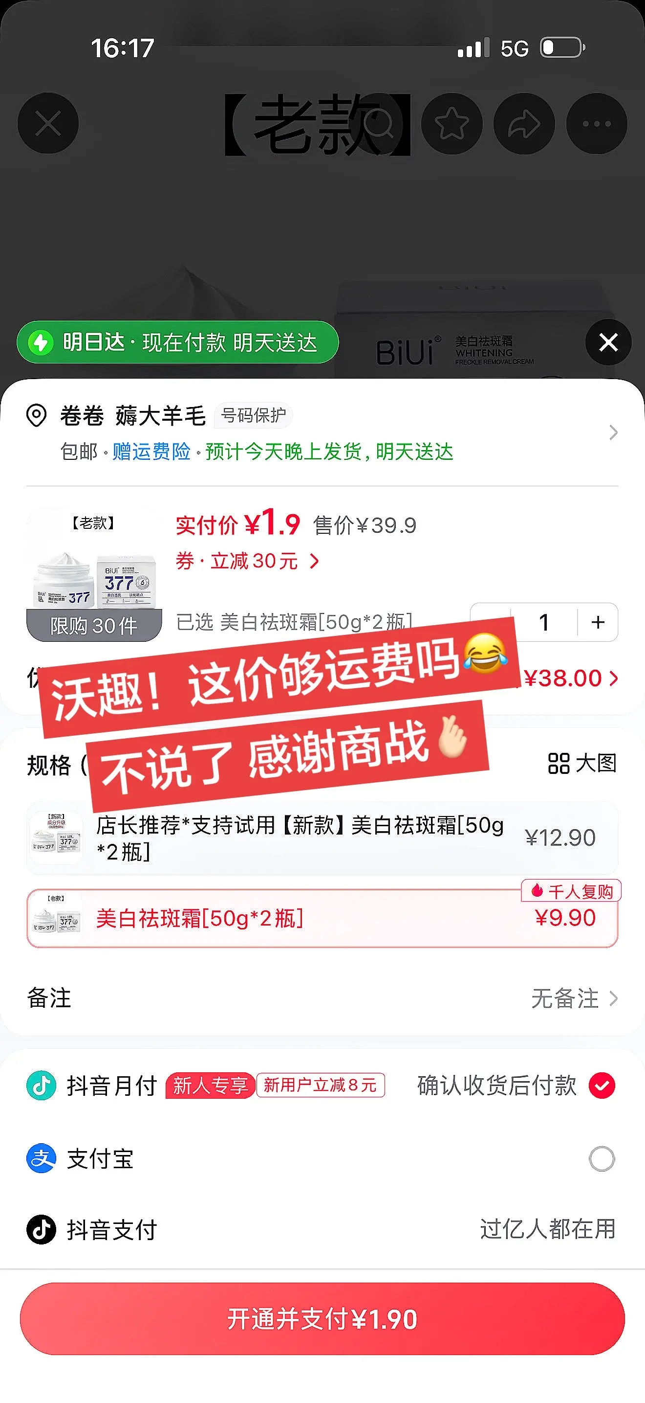 377面霜377薅羊毛超便宜超划算学生党平价安利