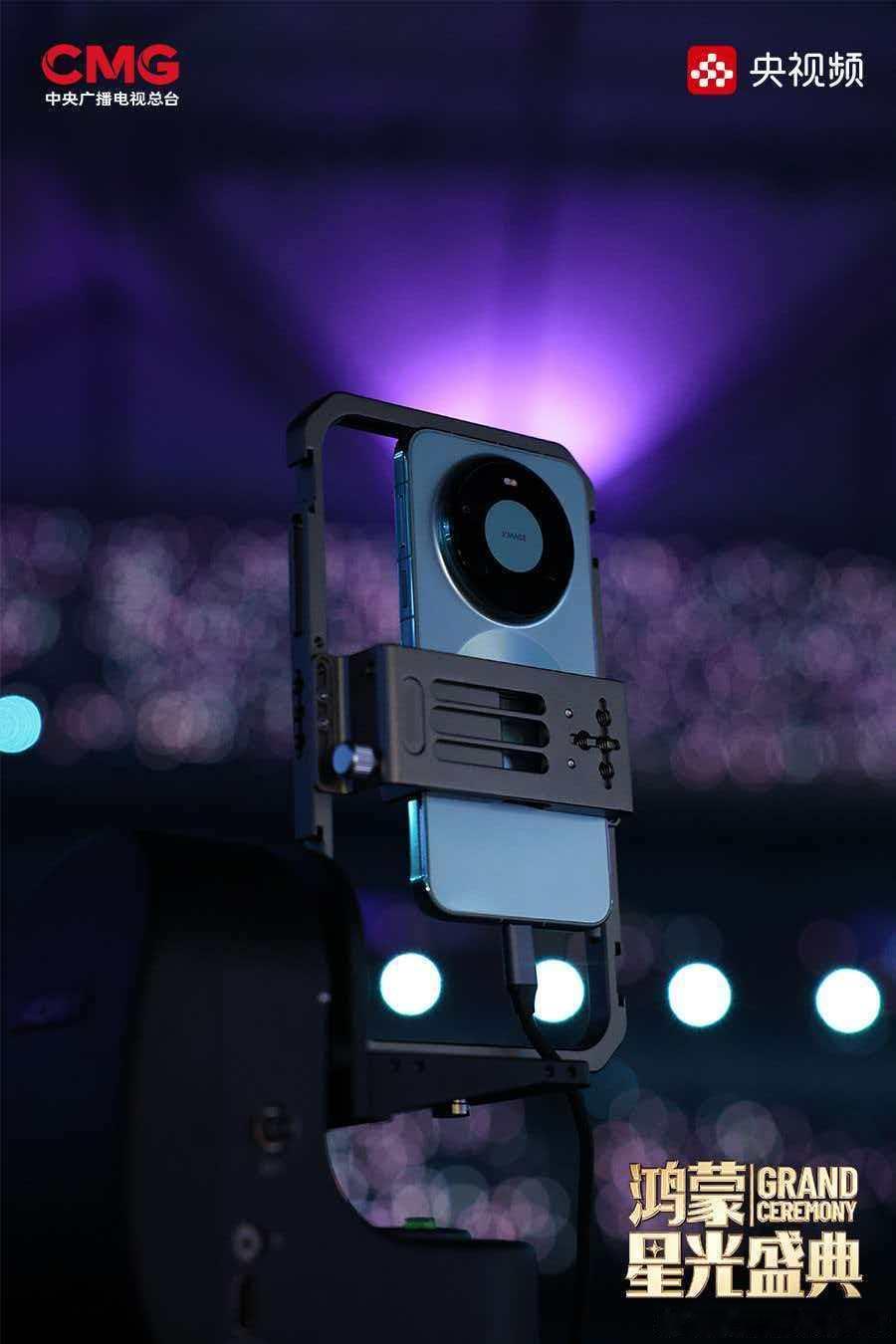 央视用13台Mate80拍摄了鸿蒙盛典。可以去某音看一下，相当牛，如果不告诉你，