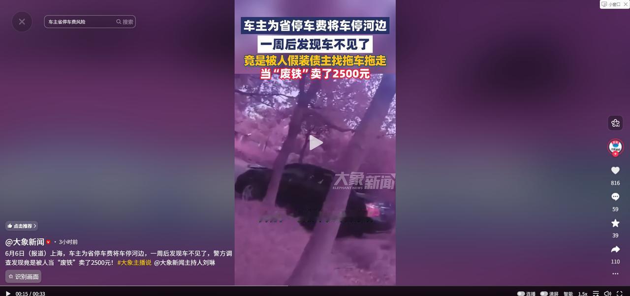 “贪小便宜吃大亏！”上海一男子为省停车费，将车停在偏僻河边草坪上一周。返回时发现