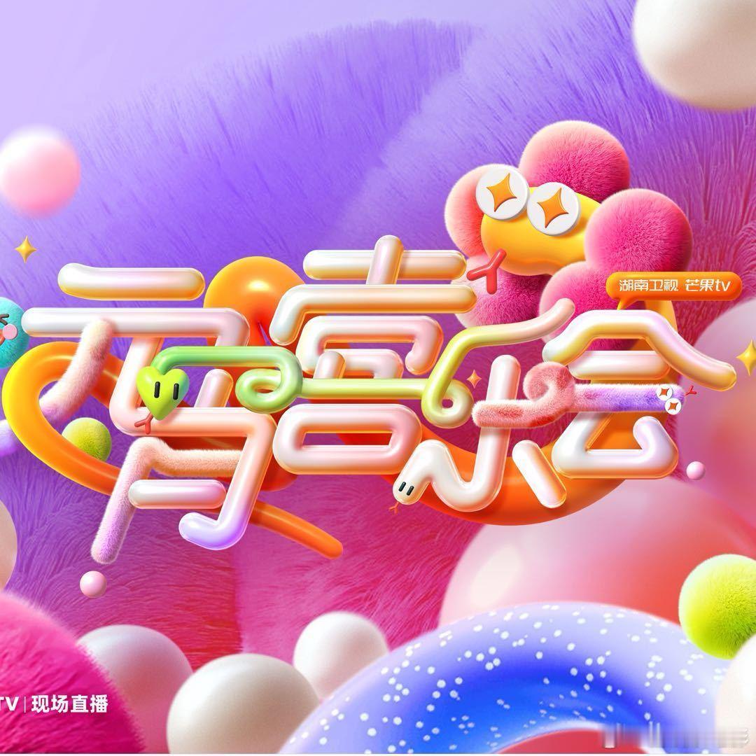 夏之光官宣湖南卫视元宵喜乐会张予曦加盟湖南卫视元宵喜乐会郭碧婷官宣湖南卫视元宵喜