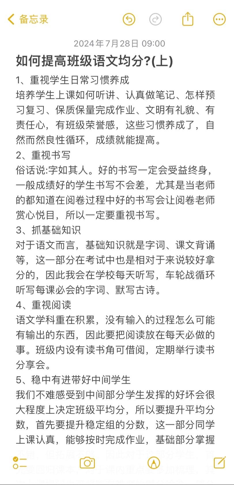 如何提高班级语文均分?(上)