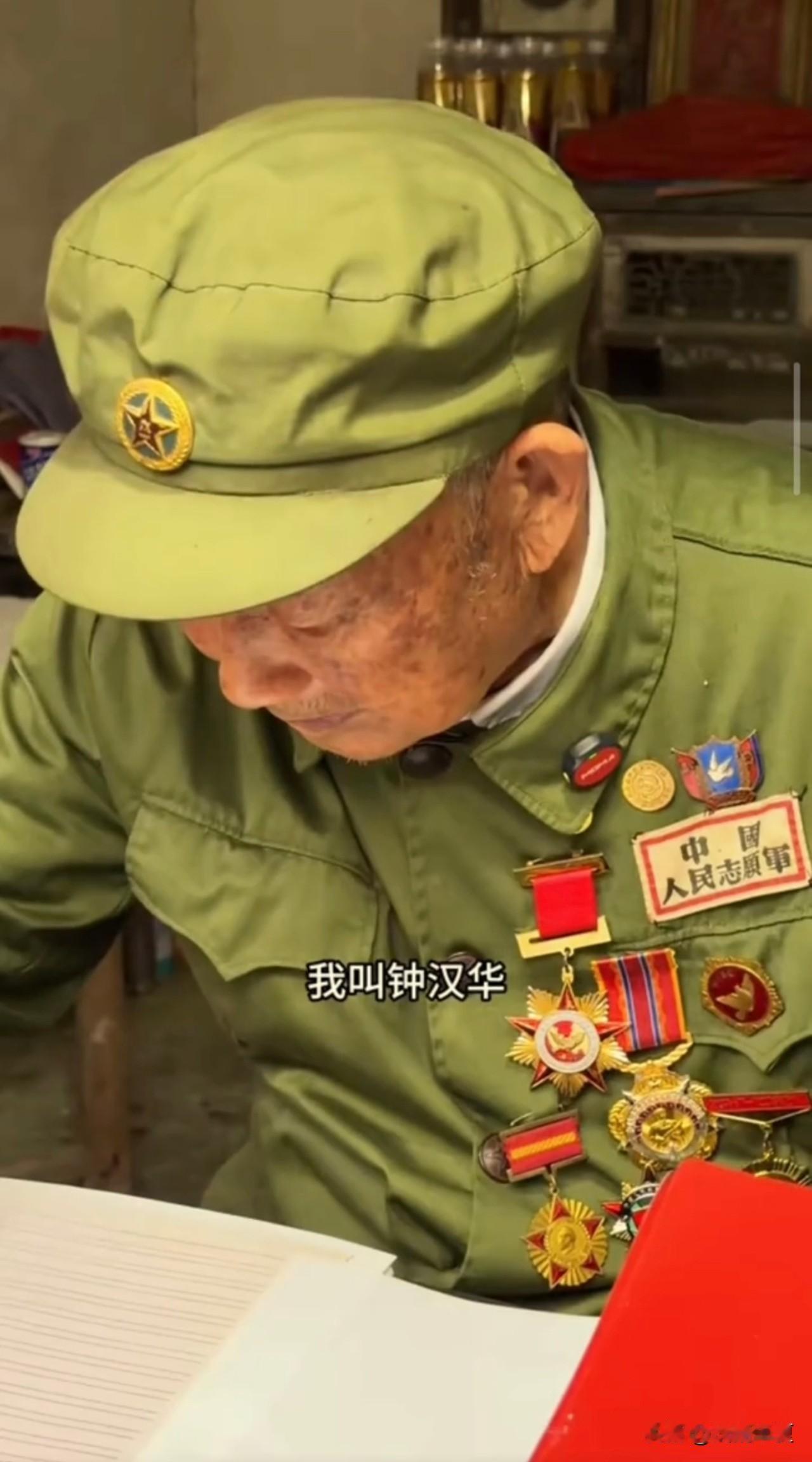 95岁抗美援朝老兵钟汉华爷爷写下得《我的遗憾》太让人感动了

《我的遗憾》
我叫