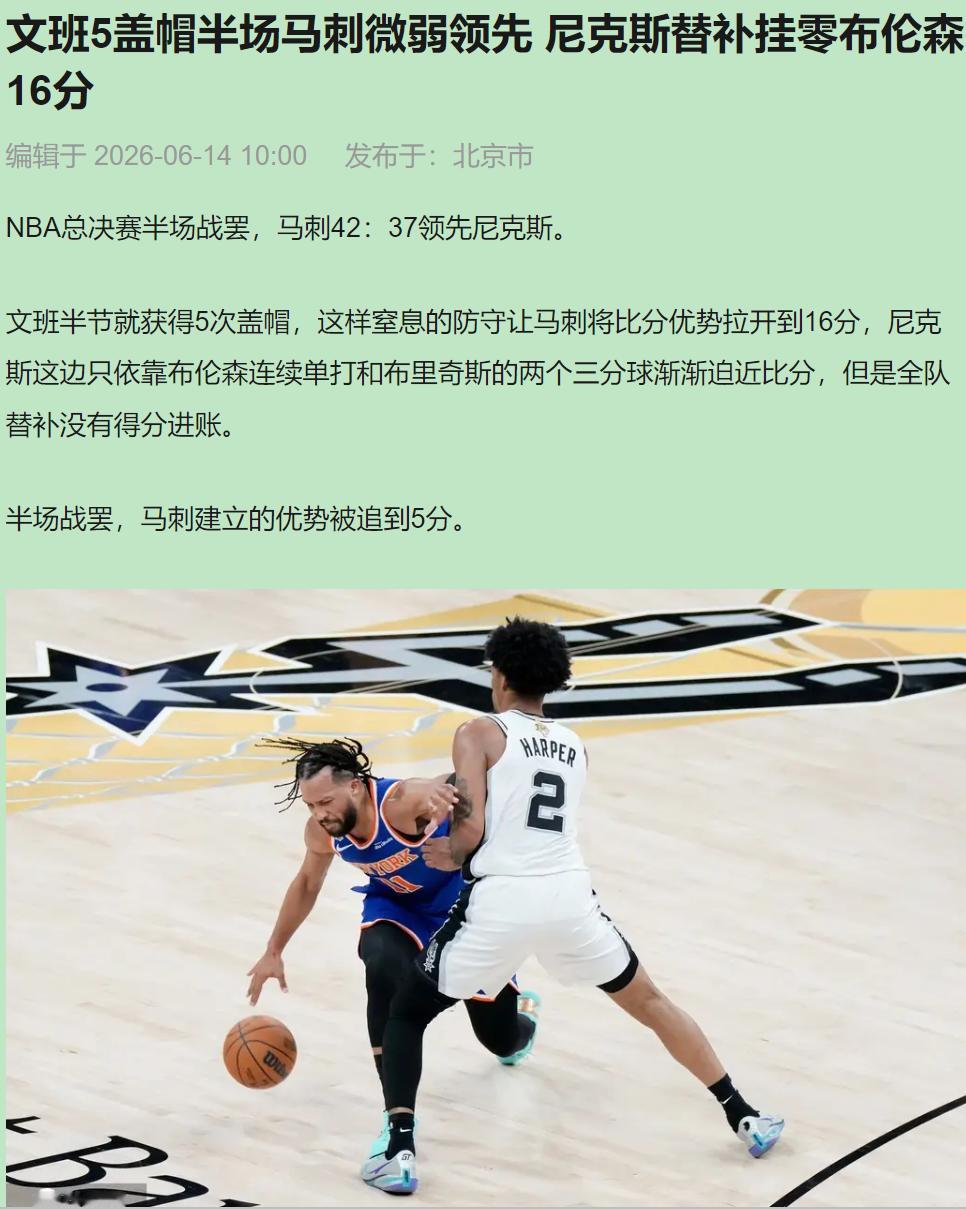 G5半场，马刺42-37，领先一度到16分，收回来剩5分。这剧本眼熟不？G4才演