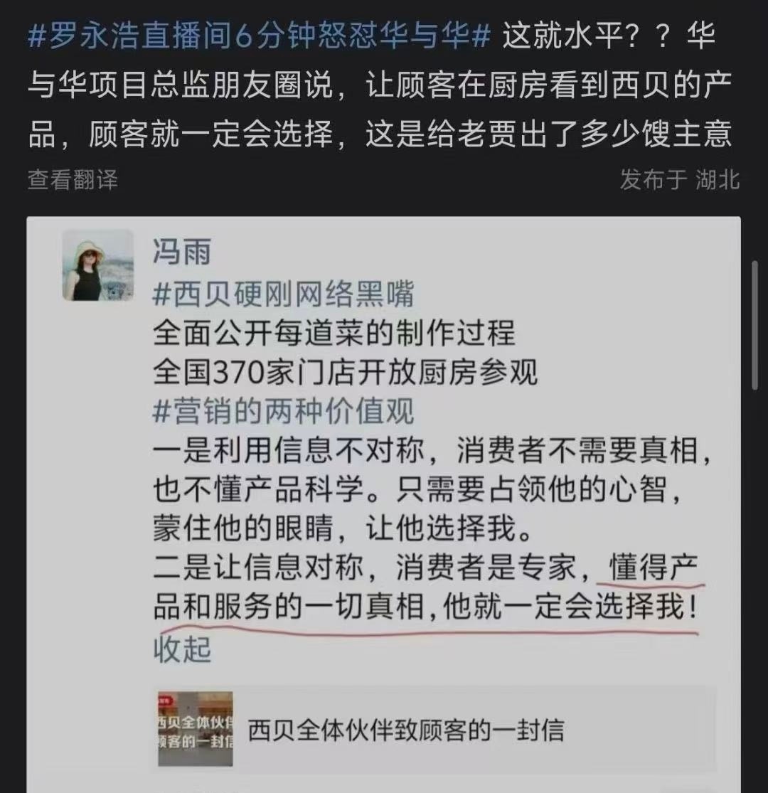 西贝 顾客虐我千百遍看了西贝的道歉信，大为震惊。昨天晚上讨论的轰轰烈烈的那句顾客