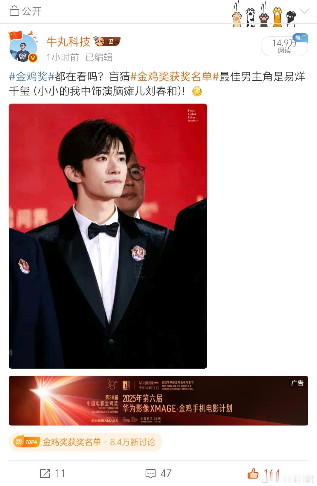 嘿，金鸡奖最佳男主角果然被我预测对了！实至名归！不管是《小小的我》里面的刘春和还